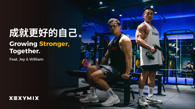 成就更好的自己,我的健身之路-XEXYMIX 實穿分享 feat. Jey & William