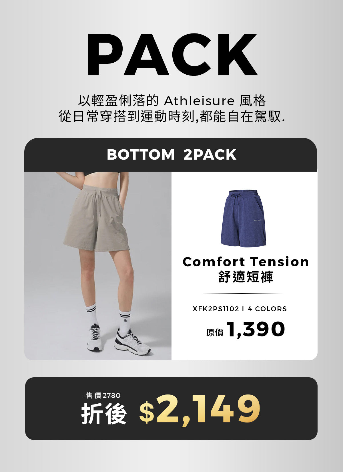 [PACK]Comfort Tension舒適短褲｜共4色