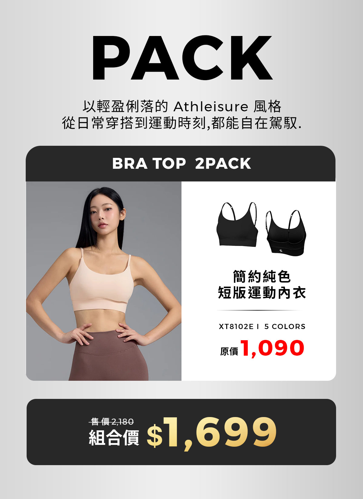 [PACK] 簡約純色短版運動內衣｜共5色