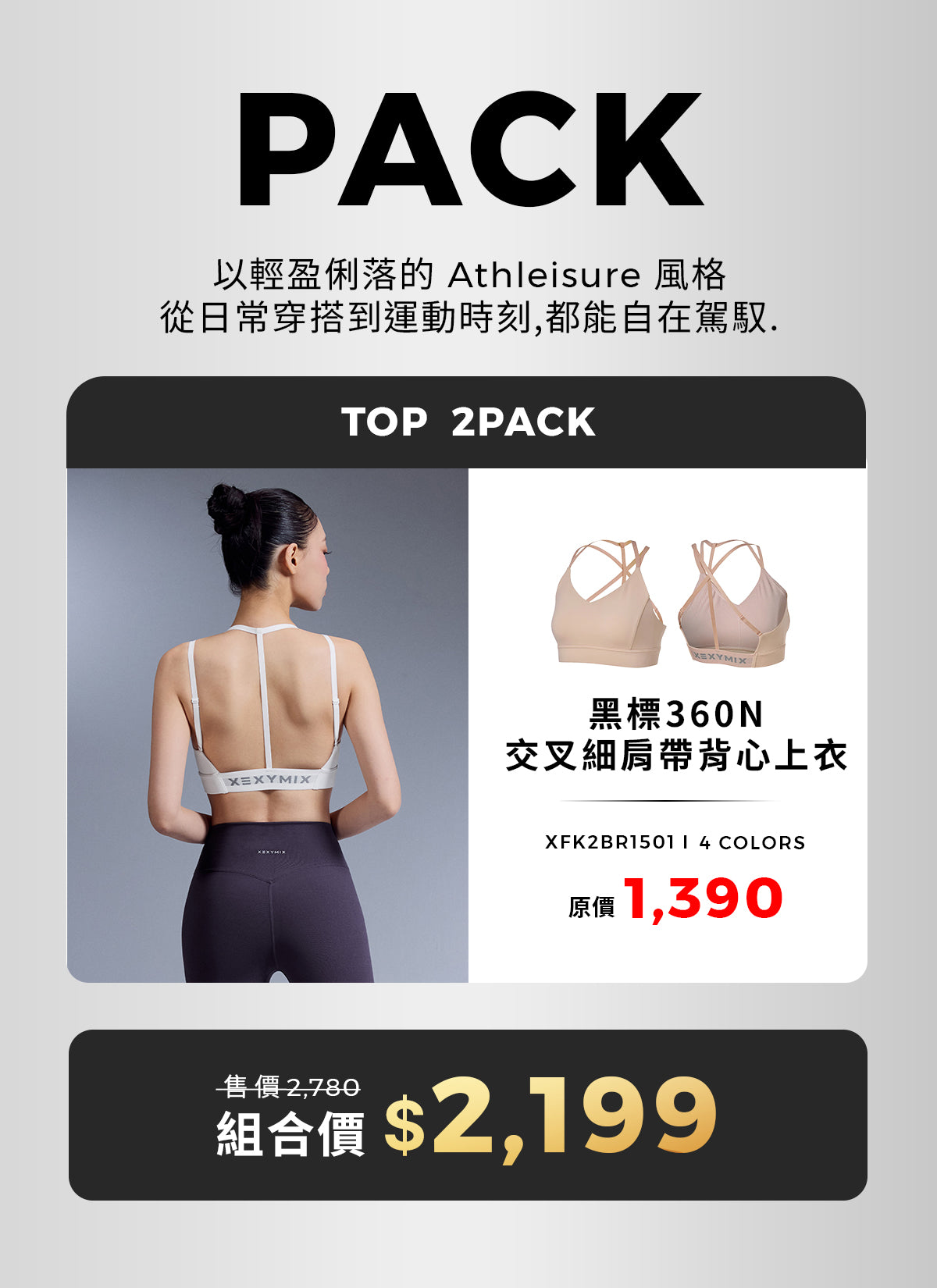 [PACK]黑標360N 美背交叉兩穿細肩帶背心上衣｜共4色