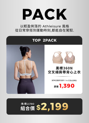 [PACK]黑標360N 美背交叉兩穿細肩帶背心上衣｜共4色