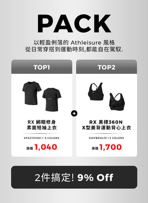 [PACK]RX 網眼修身素面短袖上衣&RX 黑標360N X型美背運動背心上衣
