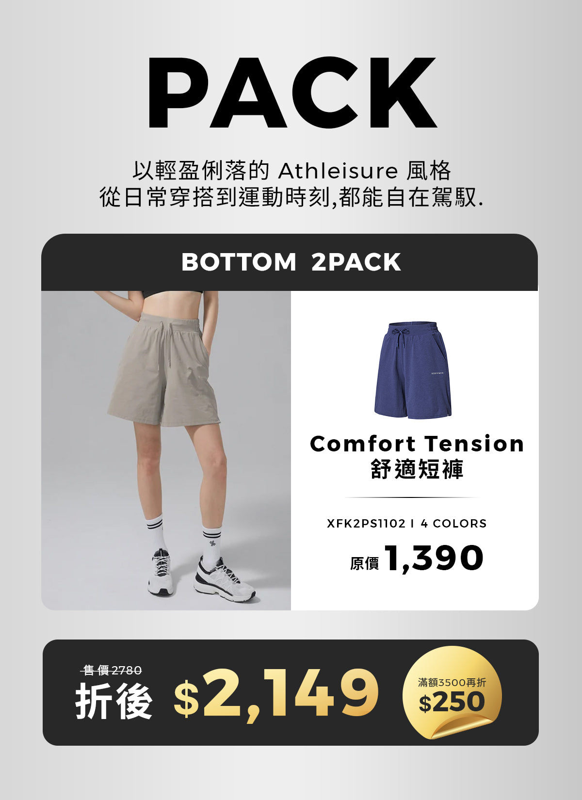 [PACK]Comfort Tension舒適短褲｜共4色