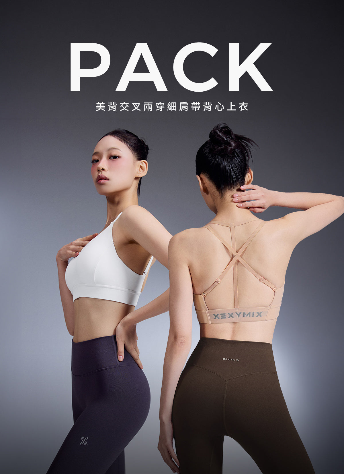 [PACK]黑標360N 美背交叉兩穿細肩帶背心上衣｜共4色