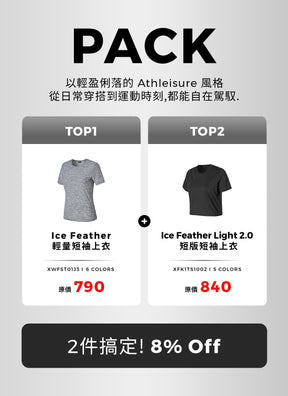 [PACK]Ice Feather 輕量短袖上衣&Ice Feather Light 2.0 短版短袖上衣