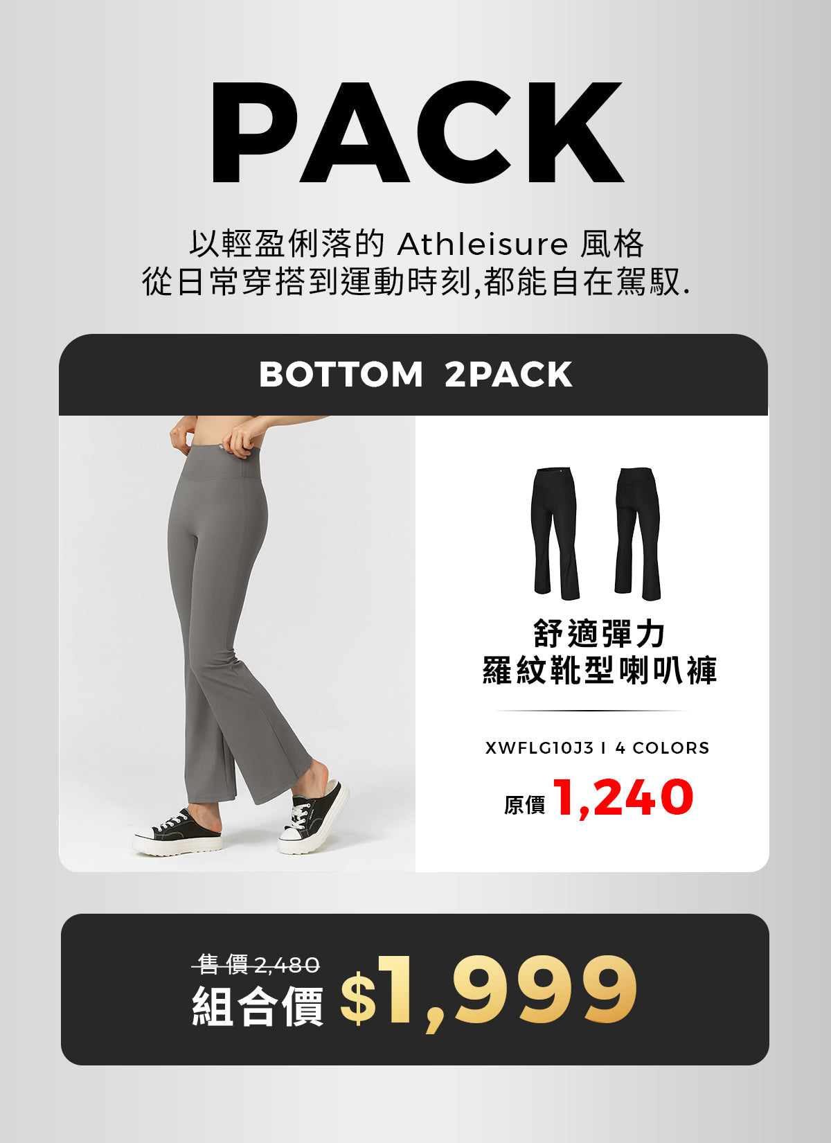 [PACK]舒適彈力羅紋靴型喇叭褲｜共4色