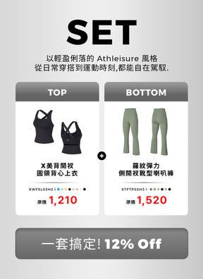 [SET] X美背開衩圓領背心上衣&羅紋彈力側開衩靴型喇叭褲